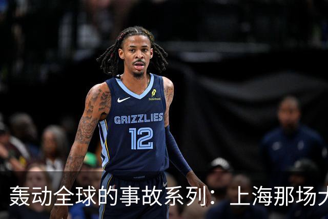 轰动全球的事故系列：上海那场大火，烧醒了一座城